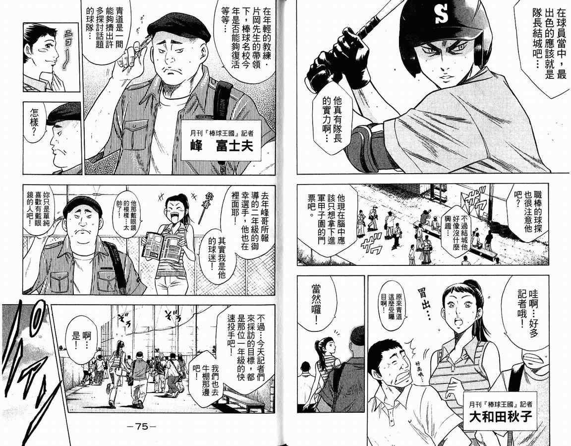 《钻石王牌》漫画最新章节第9卷免费下拉式在线观看章节第【41】张图片