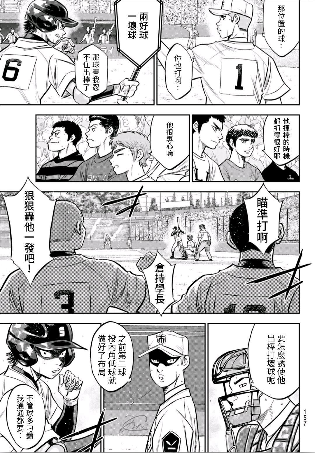 《钻石王牌》漫画最新章节第2部232话 自己的风格免费下拉式在线观看章节第【9】张图片