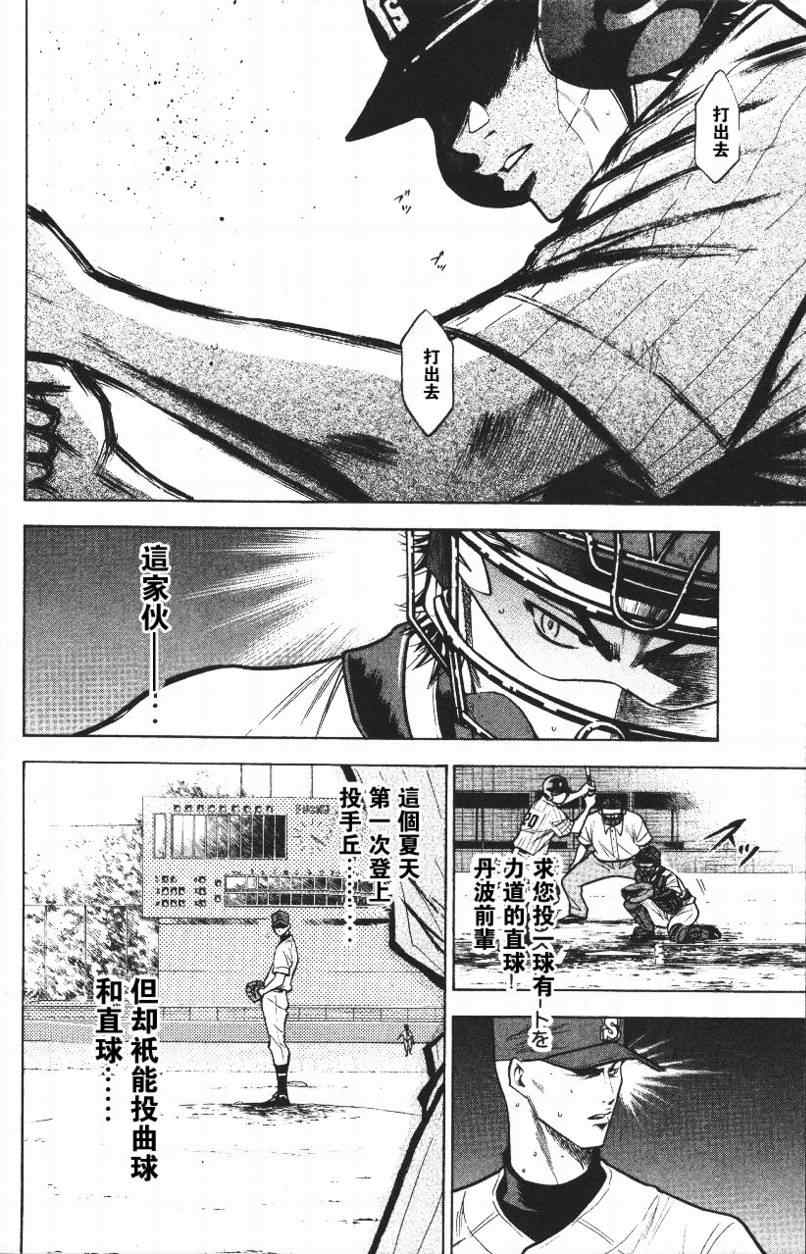 《钻石王牌》漫画最新章节第14卷免费下拉式在线观看章节第【146】张图片