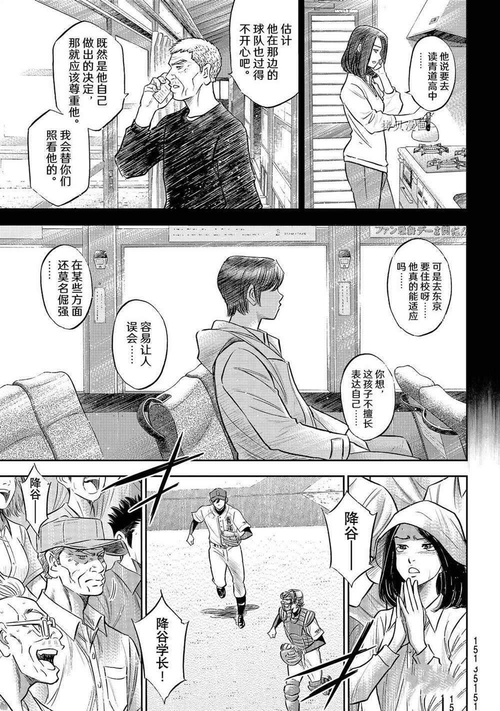 《钻石王牌》漫画最新章节第二季第286话免费下拉式在线观看章节第【3】张图片