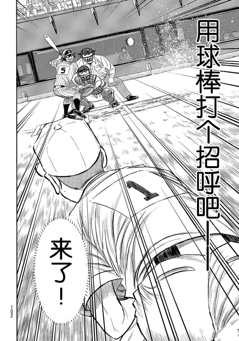 《钻石王牌》漫画最新章节第2部172话免费下拉式在线观看章节第【17】张图片