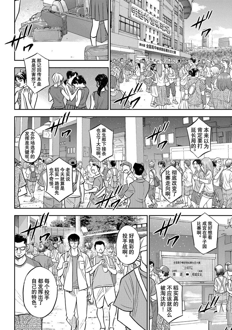 《钻石王牌》漫画最新章节第二季第306话免费下拉式在线观看章节第【6】张图片