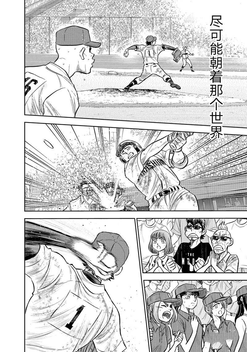 《钻石王牌》漫画最新章节第二季第304话免费下拉式在线观看章节第【14】张图片