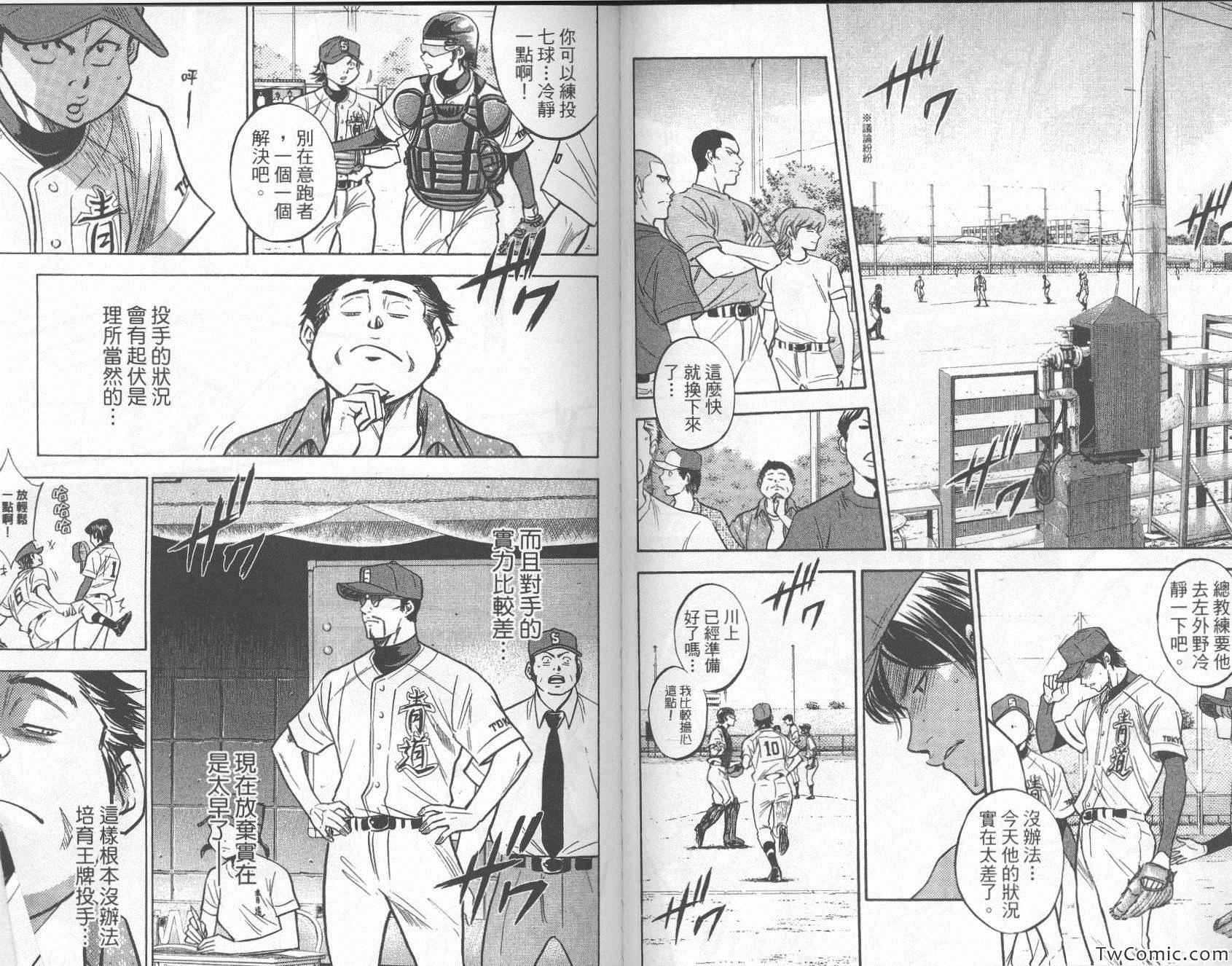 《钻石王牌》漫画最新章节第26卷免费下拉式在线观看章节第【64】张图片