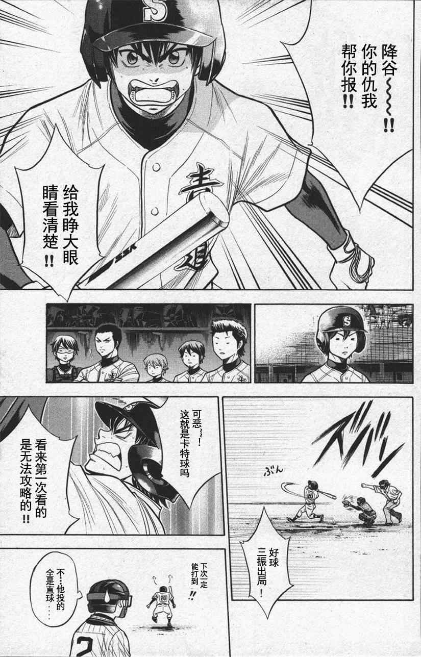 《钻石王牌》漫画最新章节第13卷免费下拉式在线观看章节第【65】张图片