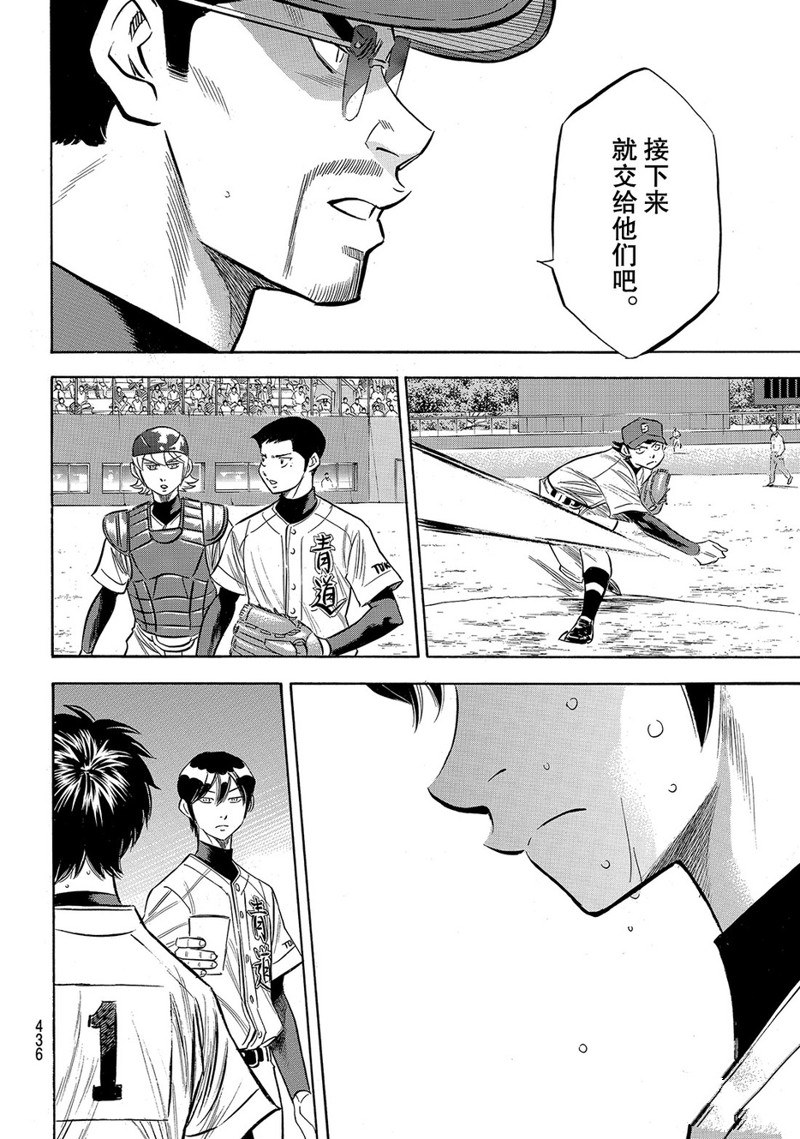 《钻石王牌》漫画最新章节第2部154话免费下拉式在线观看章节第【9】张图片