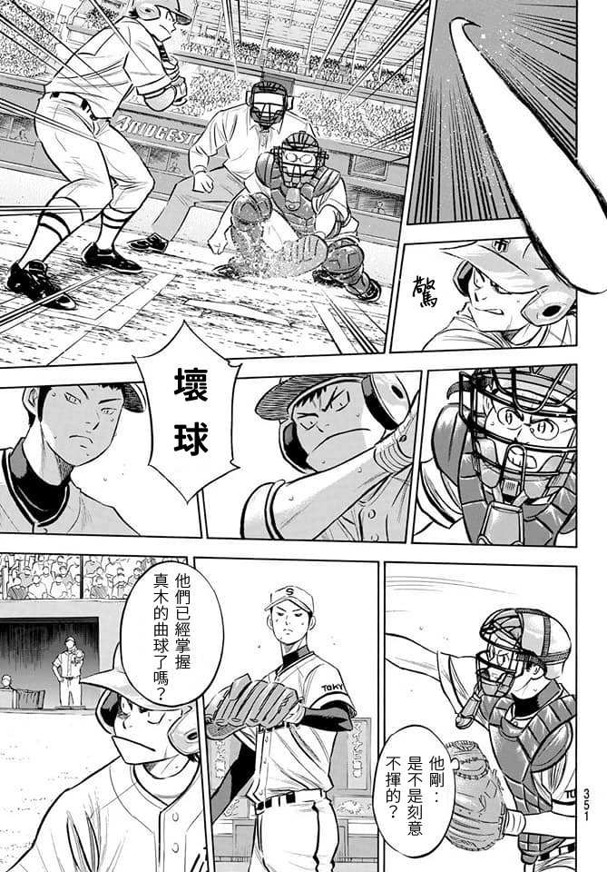 《钻石王牌》漫画最新章节第2部201话 Strong Style免费下拉式在线观看章节第【11】张图片