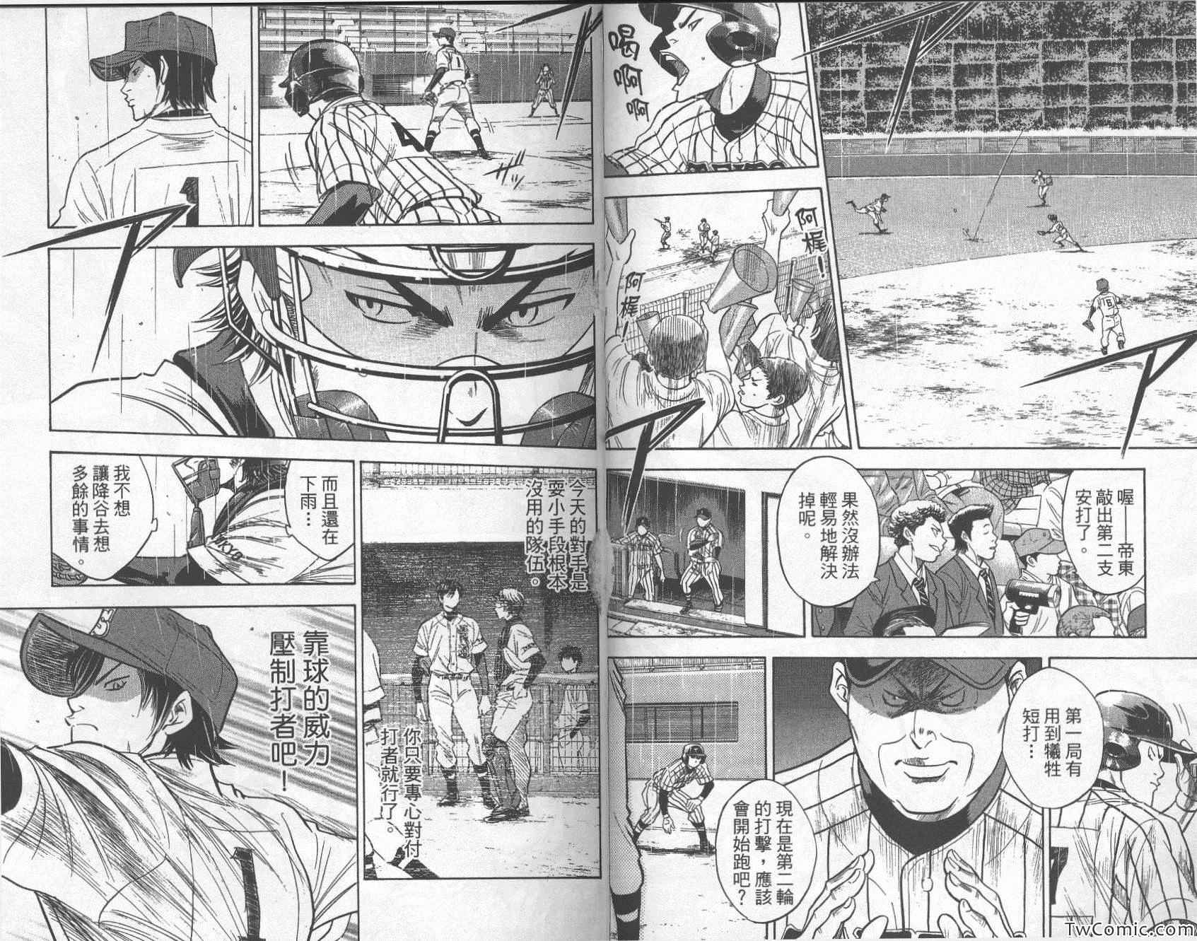 《钻石王牌》漫画最新章节第28卷免费下拉式在线观看章节第【66】张图片