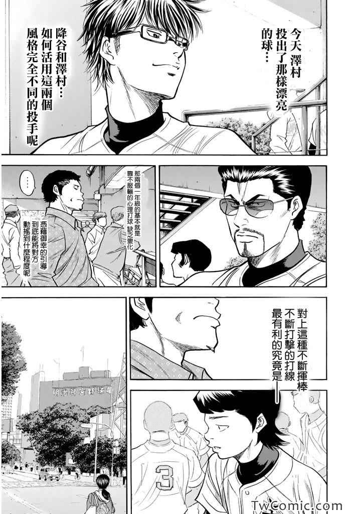 《钻石王牌》漫画最新章节第314话免费下拉式在线观看章节第【18】张图片