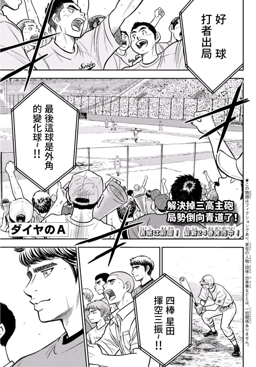 《钻石王牌》漫画最新章节第2部235话 Step On免费下拉式在线观看章节第【1】张图片