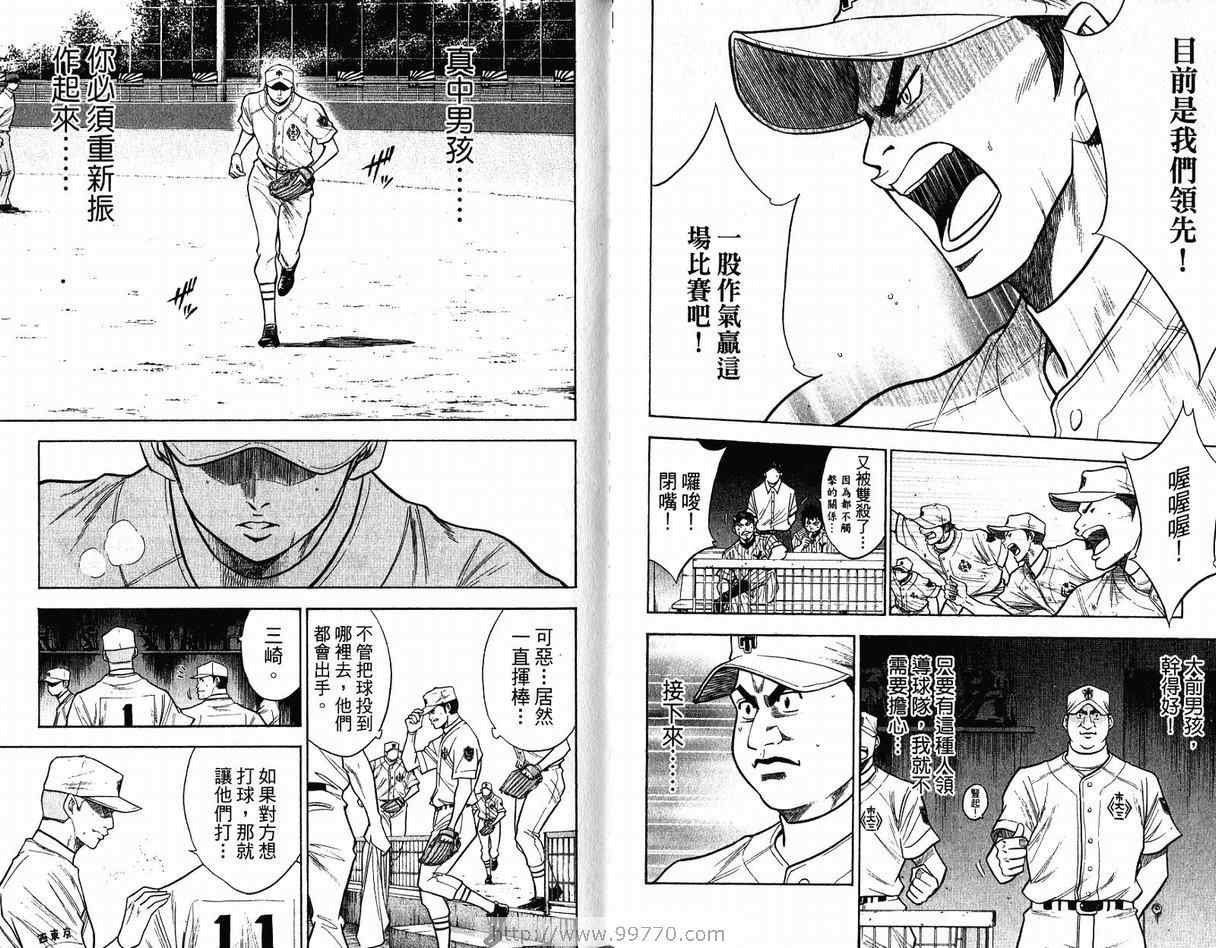 《钻石王牌》漫画最新章节第11卷免费下拉式在线观看章节第【73】张图片