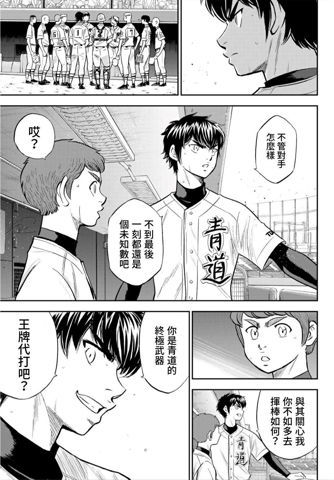 《钻石王牌》漫画最新章节第2部215话 有备无患免费下拉式在线观看章节第【17】张图片