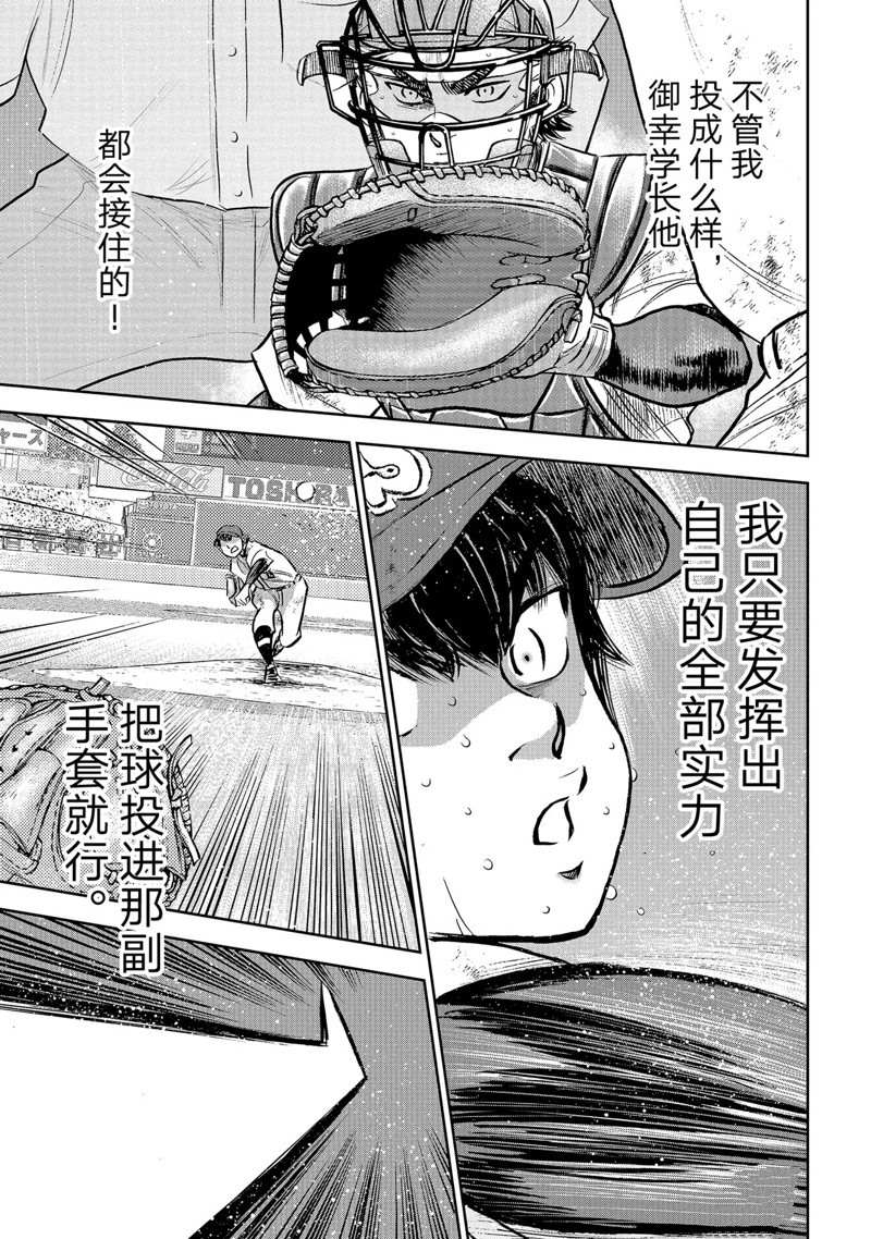 《钻石王牌》漫画最新章节第二季第303话免费下拉式在线观看章节第【7】张图片