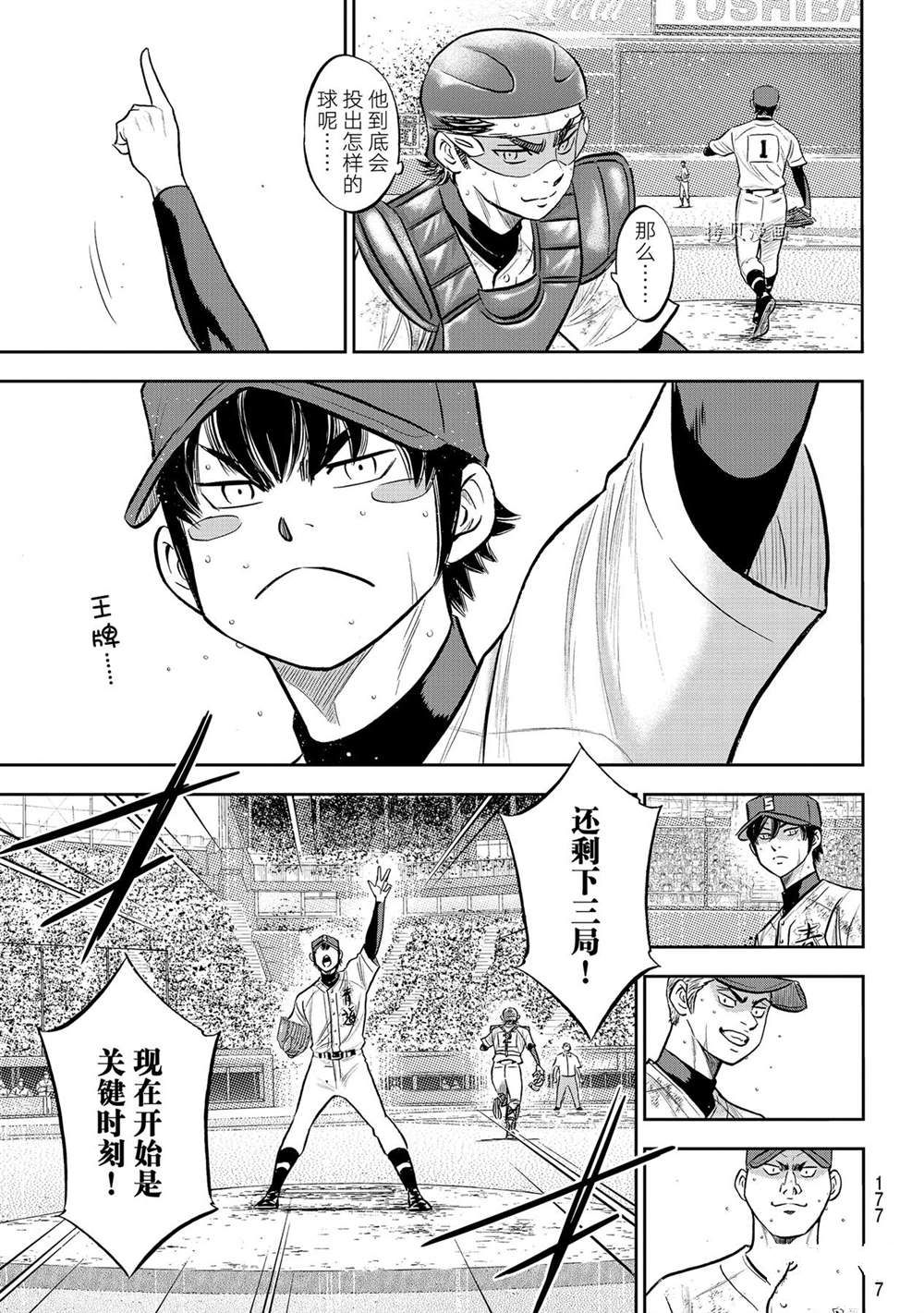 《钻石王牌》漫画最新章节第二季第287话免费下拉式在线观看章节第【17】张图片