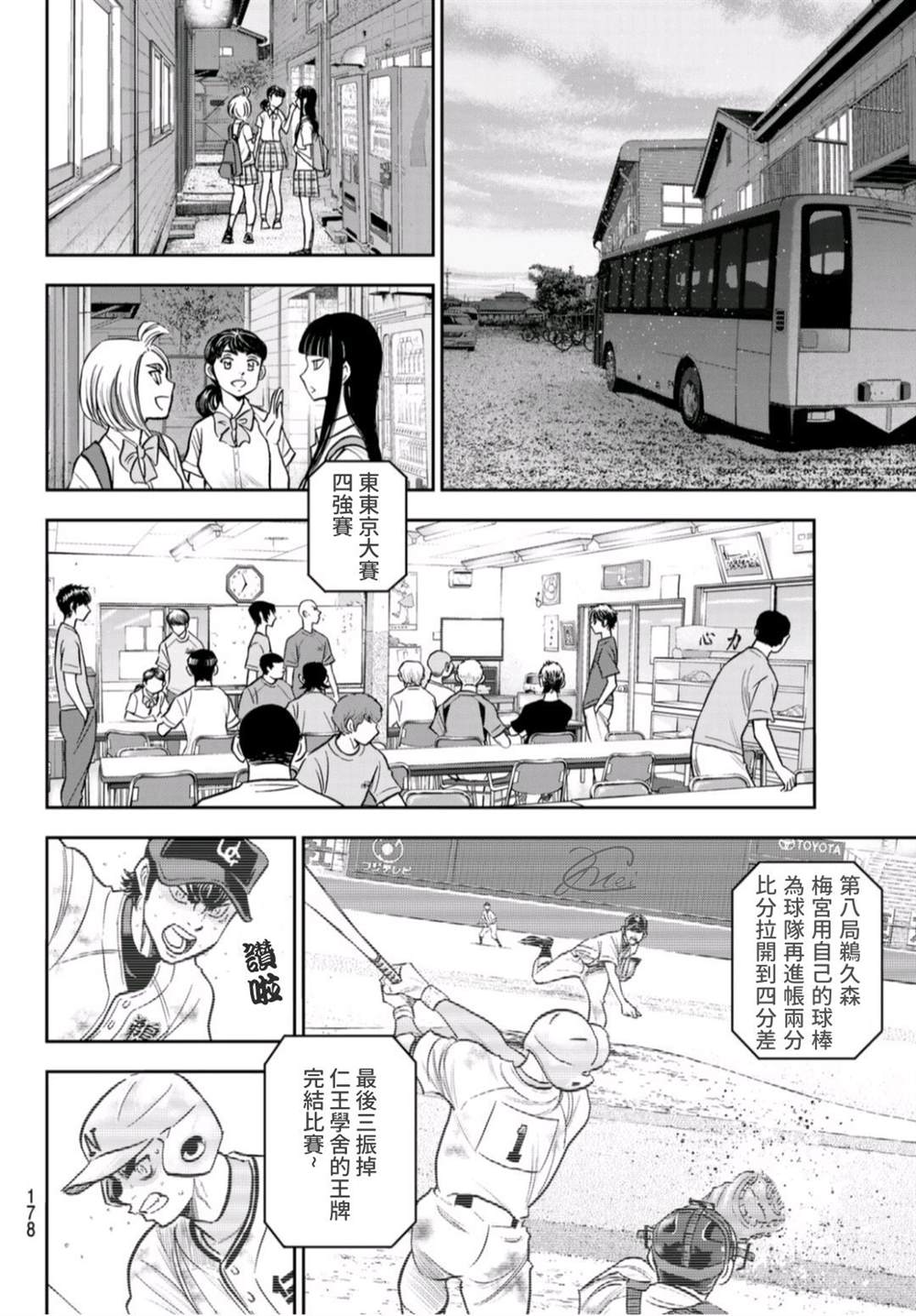 《钻石王牌》漫画最新章节第二季第261话 决战前夕免费下拉式在线观看章节第【5】张图片