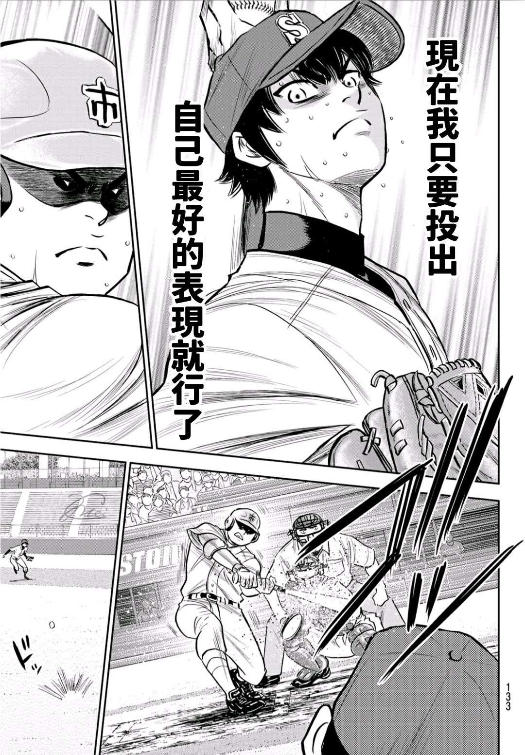 《钻石王牌》漫画最新章节High Voltage免费下拉式在线观看章节第【7】张图片