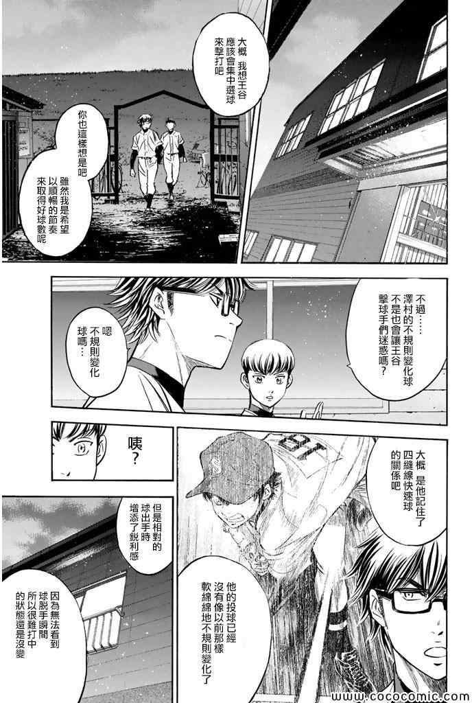 《钻石王牌》漫画最新章节第298话免费下拉式在线观看章节第【11】张图片