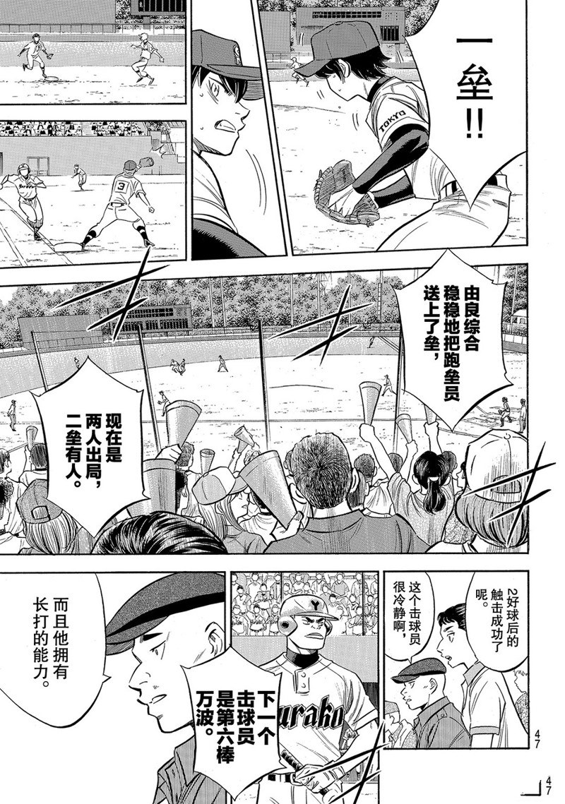 《钻石王牌》漫画最新章节第2部150话免费下拉式在线观看章节第【4】张图片