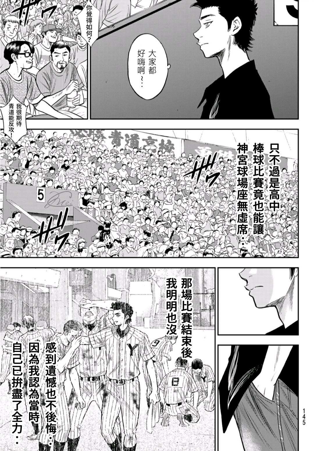 《钻石王牌》漫画最新章节High Voltage免费下拉式在线观看章节第【19】张图片