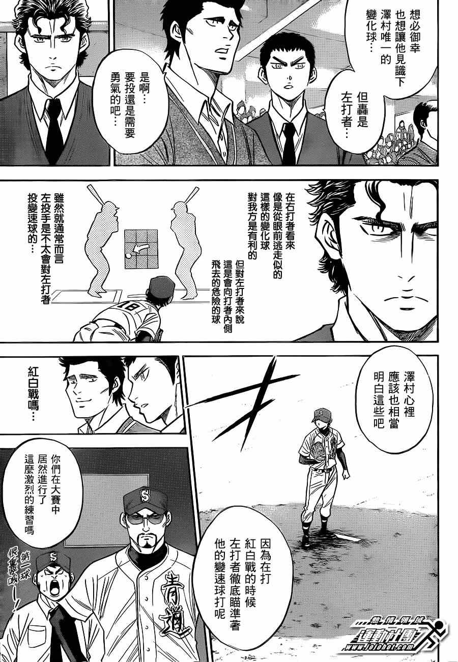 《钻石王牌》漫画最新章节第396话免费下拉式在线观看章节第【3】张图片