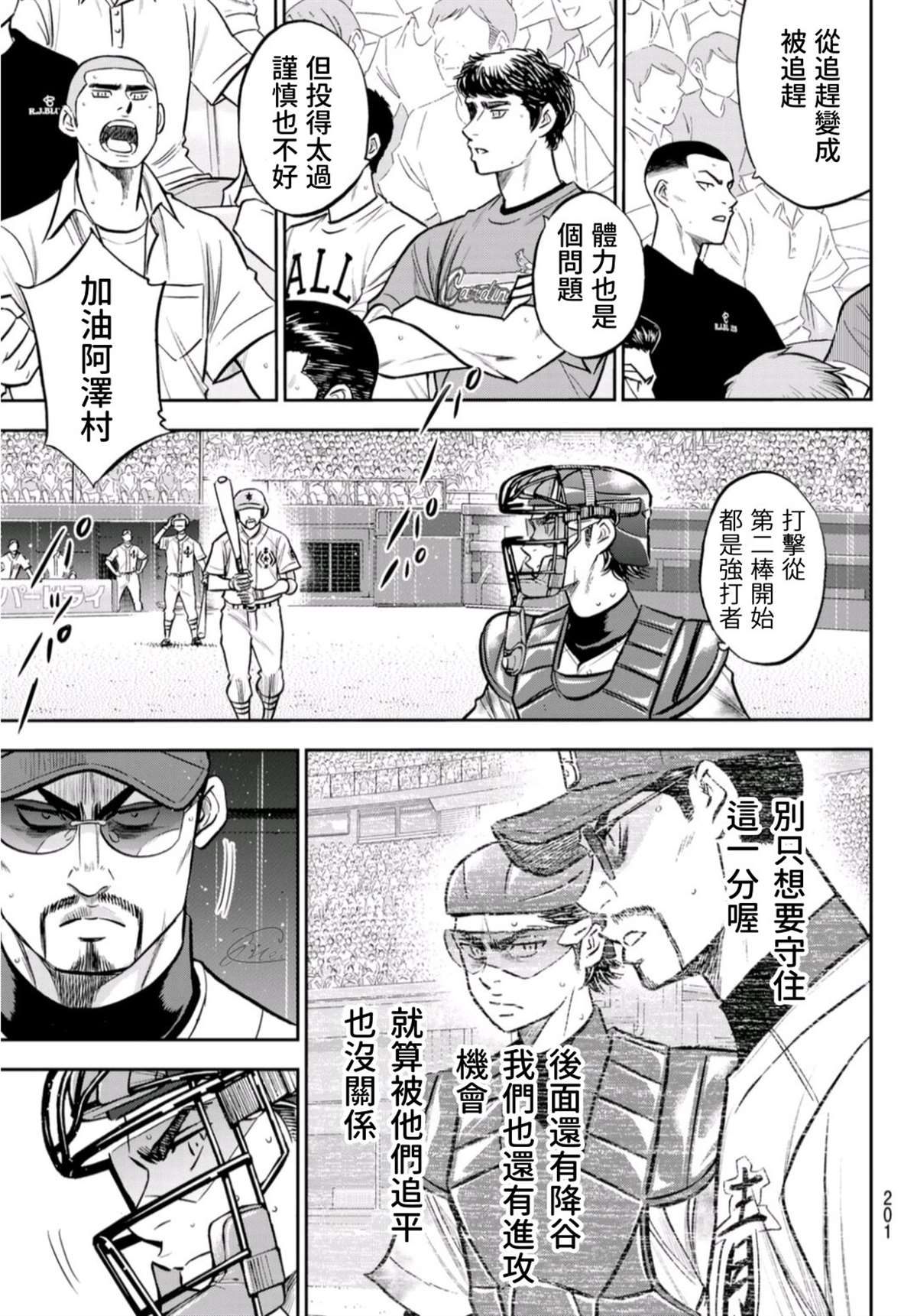 《钻石王牌》漫画最新章节第2部 第250话 这不是梦免费下拉式在线观看章节第【17】张图片