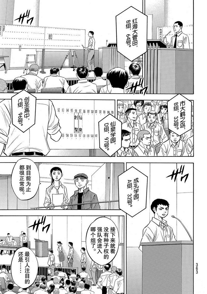 《钻石王牌》漫画最新章节第2部139话免费下拉式在线观看章节第【4】张图片