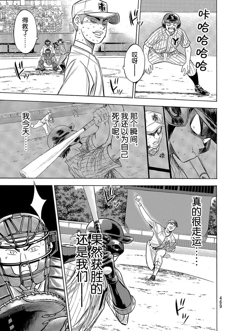 《钻石王牌》漫画最新章节第2部182话免费下拉式在线观看章节第【22】张图片