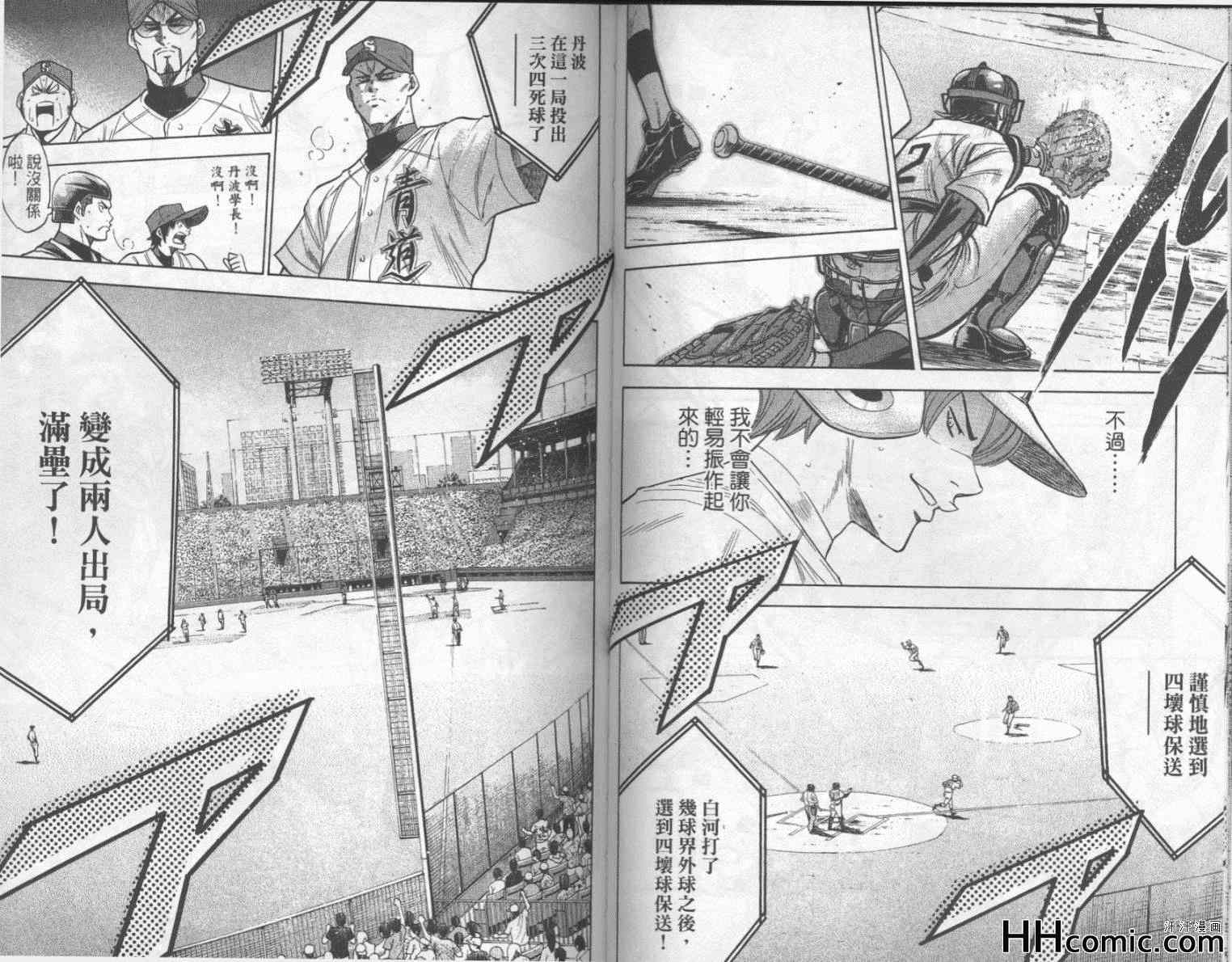 《钻石王牌》漫画最新章节第19卷免费下拉式在线观看章节第【56】张图片