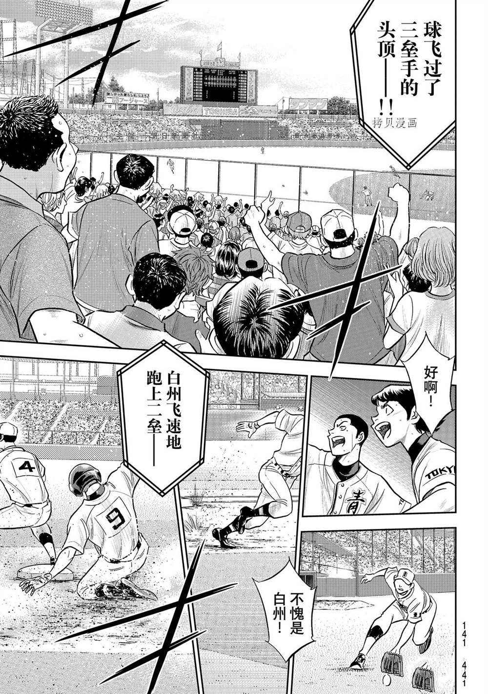 《钻石王牌》漫画最新章节第二季第271话免费下拉式在线观看章节第【7】张图片