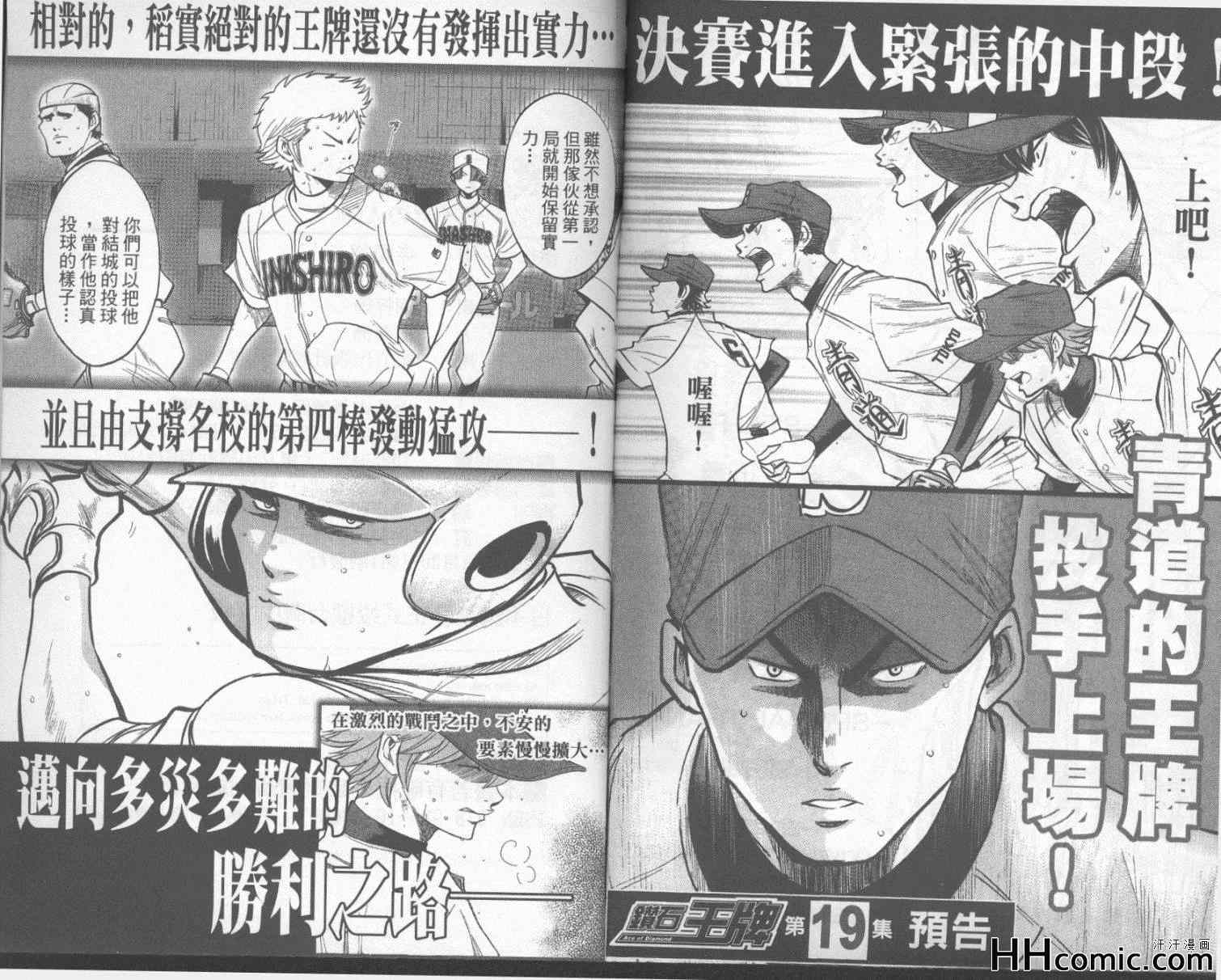 《钻石王牌》漫画最新章节第18卷免费下拉式在线观看章节第【96】张图片