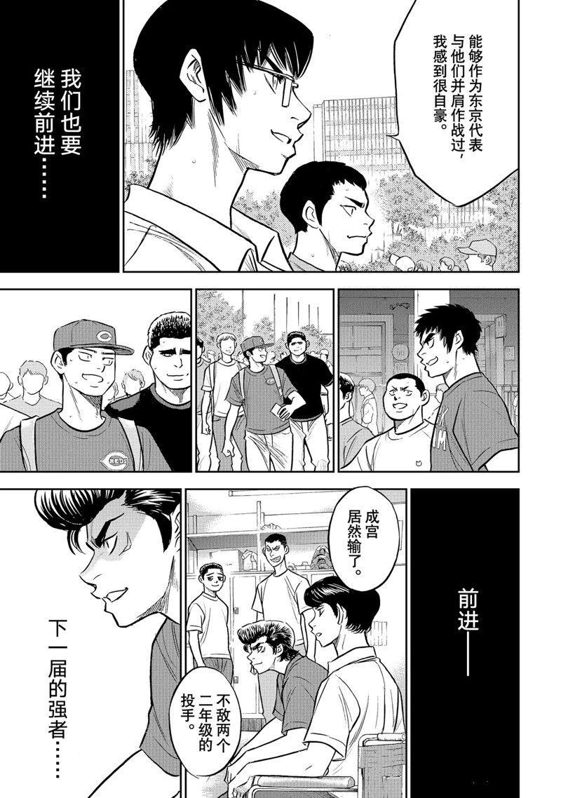 《钻石王牌》漫画最新章节第二季第306话免费下拉式在线观看章节第【7】张图片