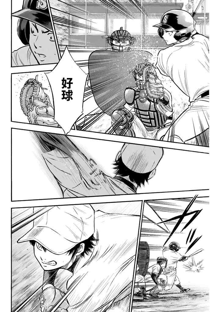 《钻石王牌》漫画最新章节第319话免费下拉式在线观看章节第【18】张图片