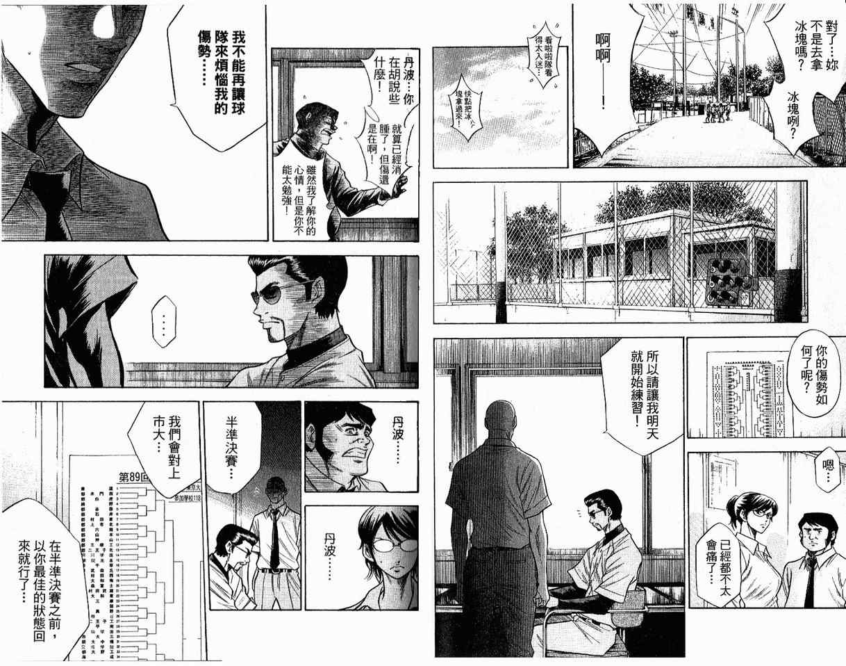 《钻石王牌》漫画最新章节第8卷免费下拉式在线观看章节第【33】张图片