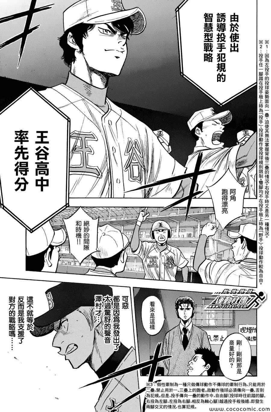 《钻石王牌》漫画最新章节第303话免费下拉式在线观看章节第【9】张图片