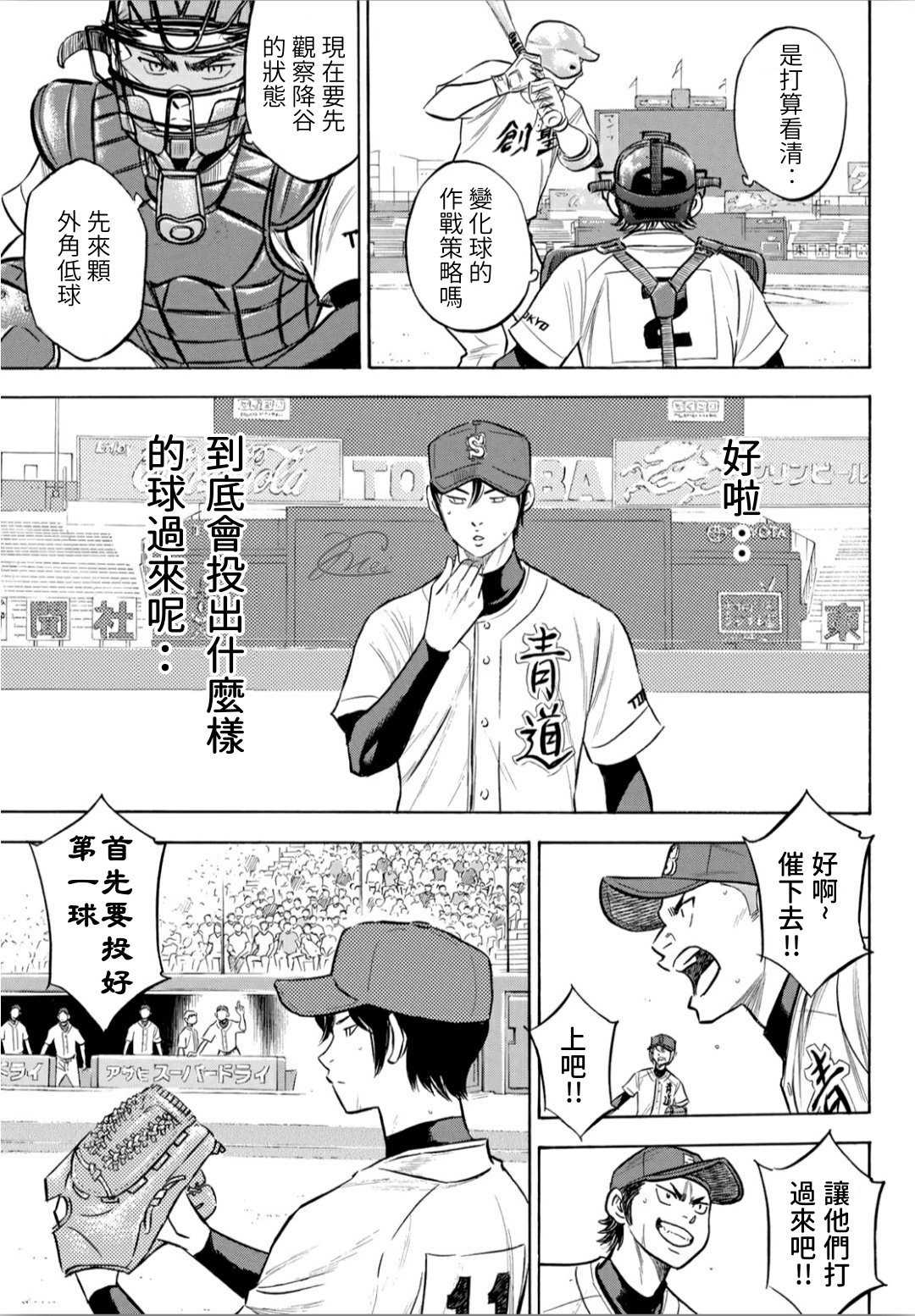 《钻石王牌》漫画最新章节第2部204话 觉醒的免费下拉式在线观看章节第【14】张图片