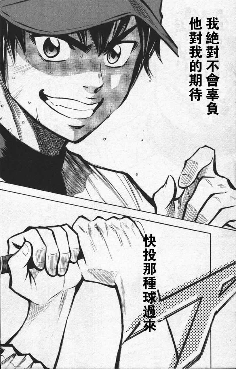 《钻石王牌》漫画最新章节第13卷免费下拉式在线观看章节第【122】张图片