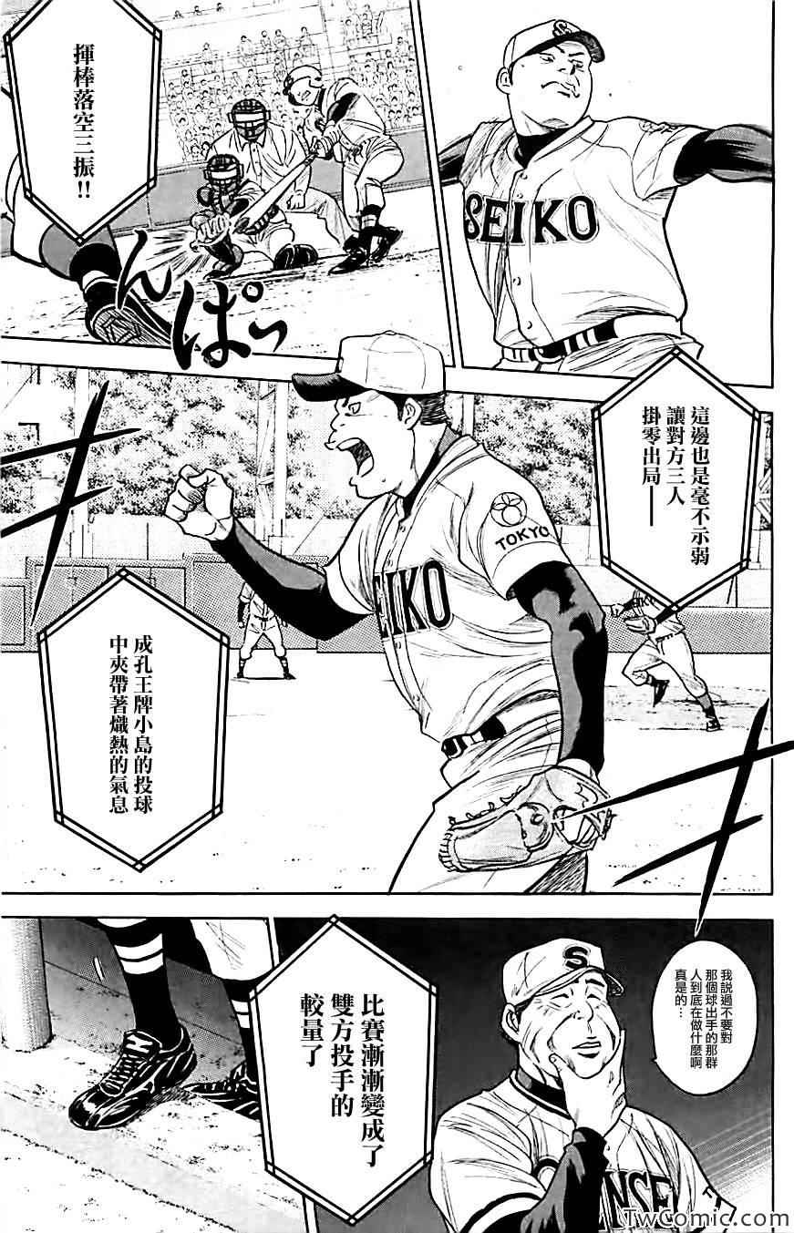 《钻石王牌》漫画最新章节第313话免费下拉式在线观看章节第【14】张图片