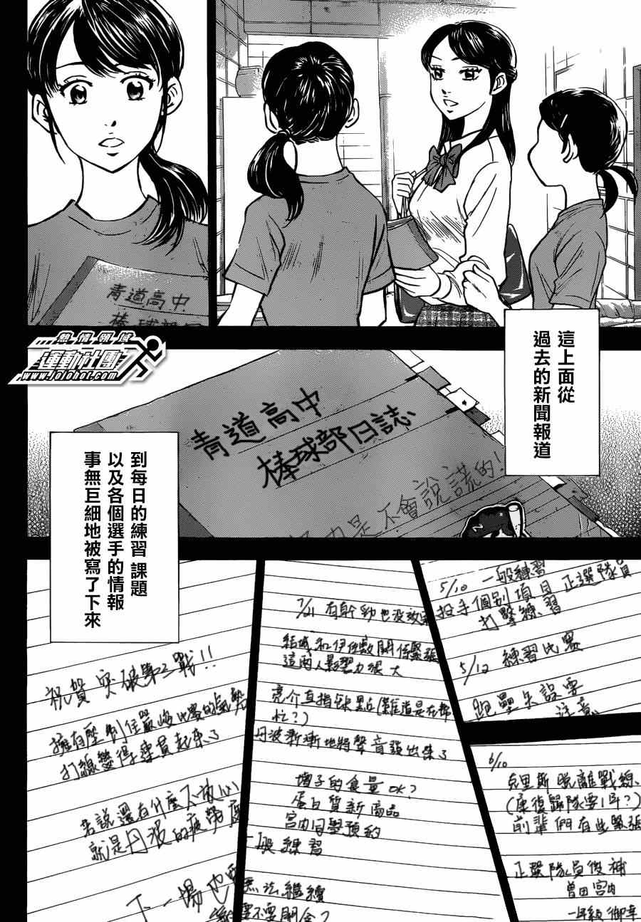 《钻石王牌》漫画最新章节特别番外篇免费下拉式在线观看章节第【8】张图片