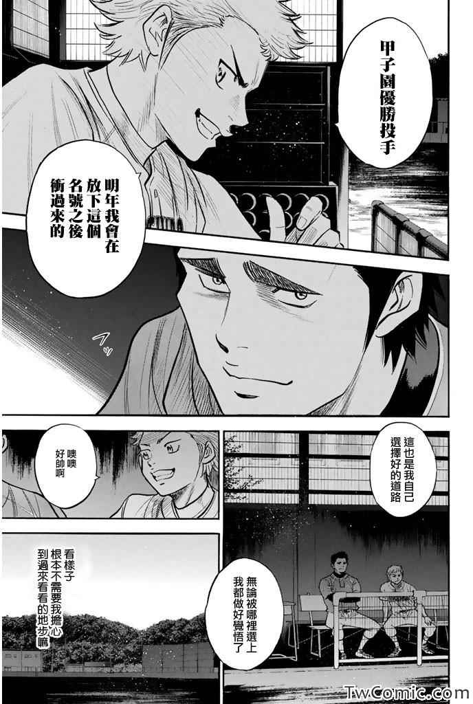 《钻石王牌》漫画最新章节第315话免费下拉式在线观看章节第【20】张图片