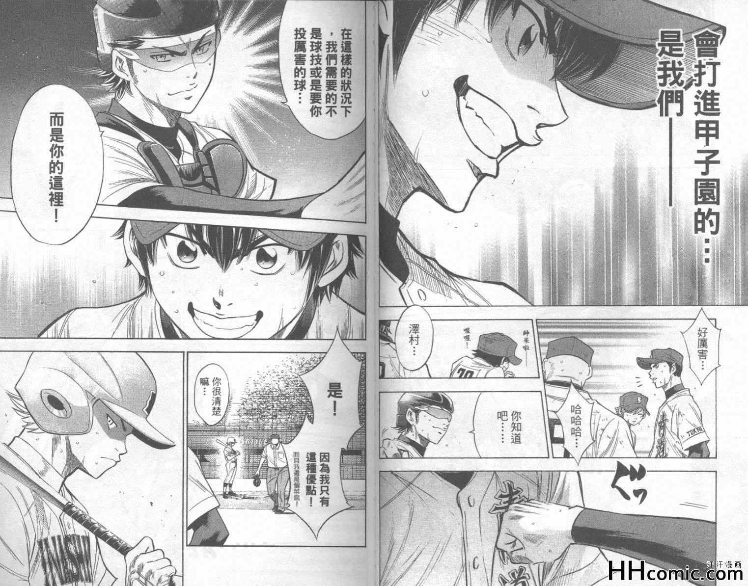 《钻石王牌》漫画最新章节第20卷免费下拉式在线观看章节第【24】张图片