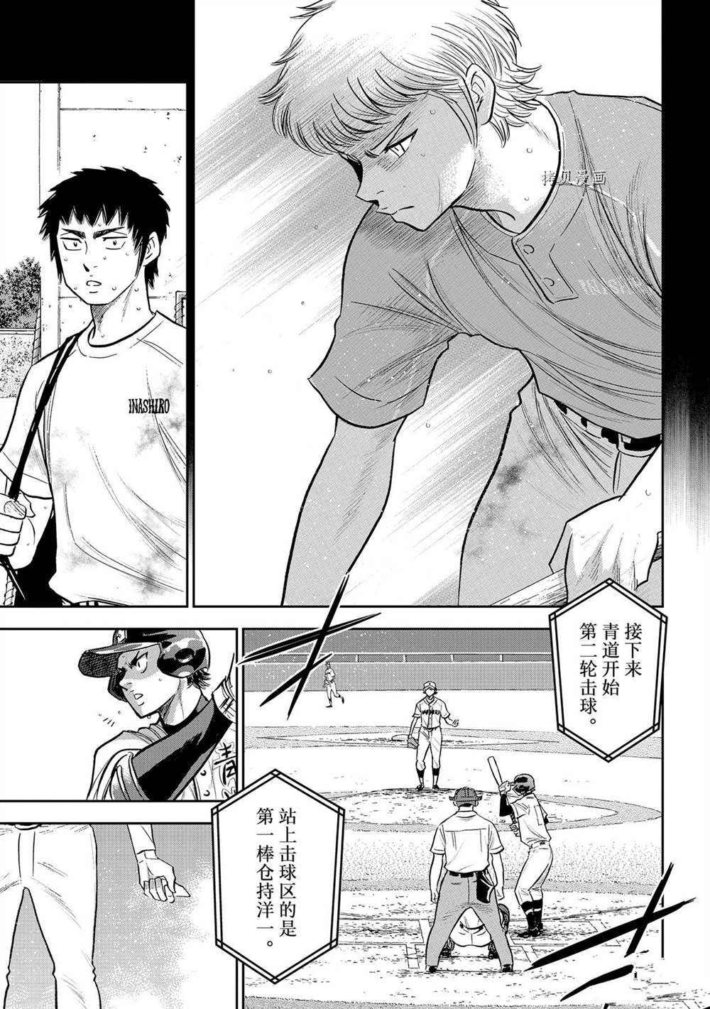 《钻石王牌》漫画最新章节第二季第268话免费下拉式在线观看章节第【19】张图片