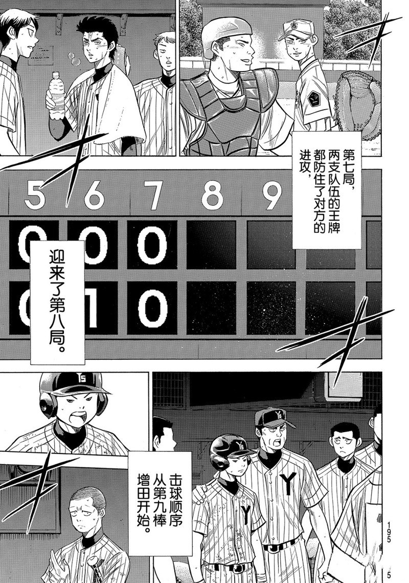 《钻石王牌》漫画最新章节第2部179话免费下拉式在线观看章节第【24】张图片