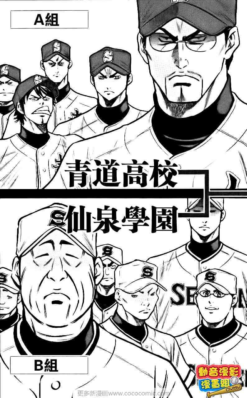 《钻石王牌》漫画最新章节第15卷免费下拉式在线观看章节第【10】张图片