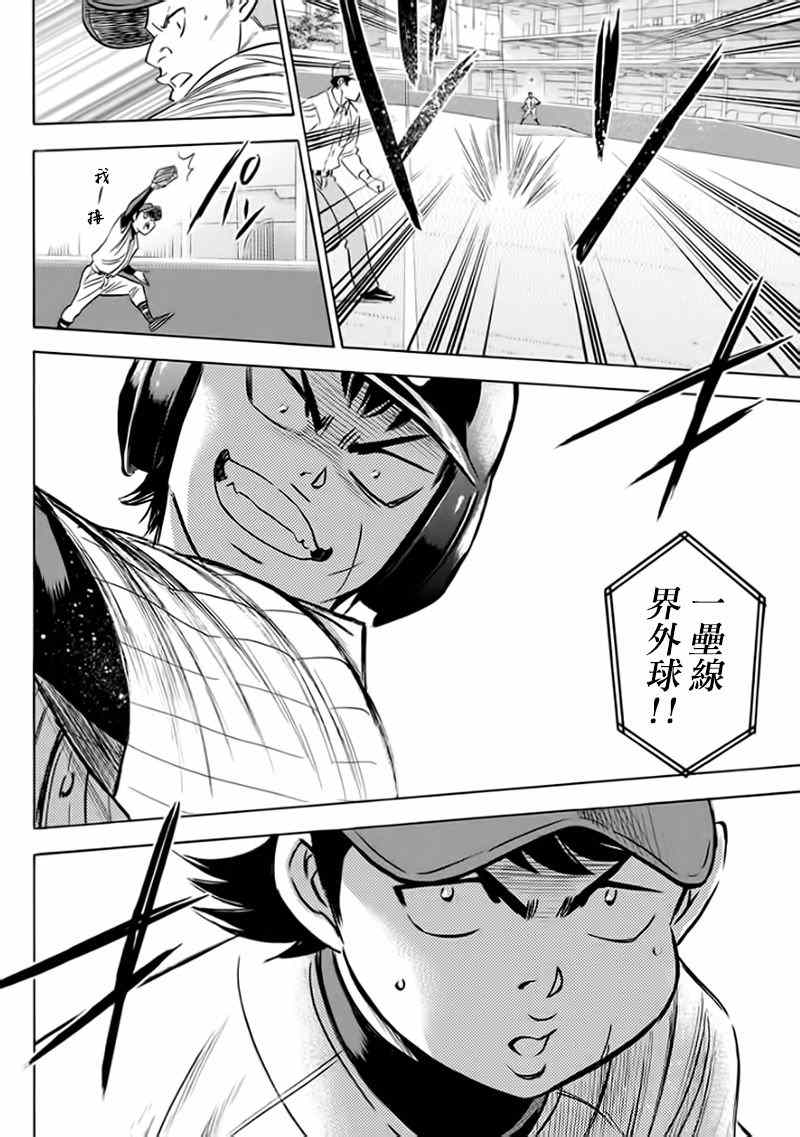 《钻石王牌》漫画最新章节第372话免费下拉式在线观看章节第【20】张图片