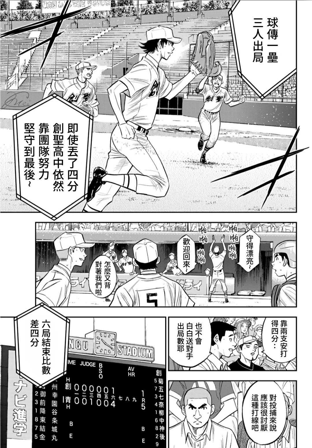 《钻石王牌》漫画最新章节第2部215话 有备无患免费下拉式在线观看章节第【15】张图片