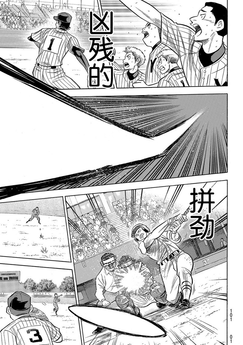 《钻石王牌》漫画最新章节第2部185话免费下拉式在线观看章节第【12】张图片