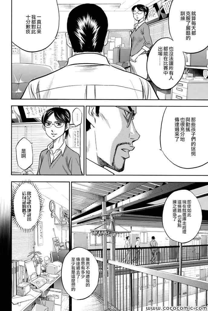 《钻石王牌》漫画最新章节第296话免费下拉式在线观看章节第【4】张图片