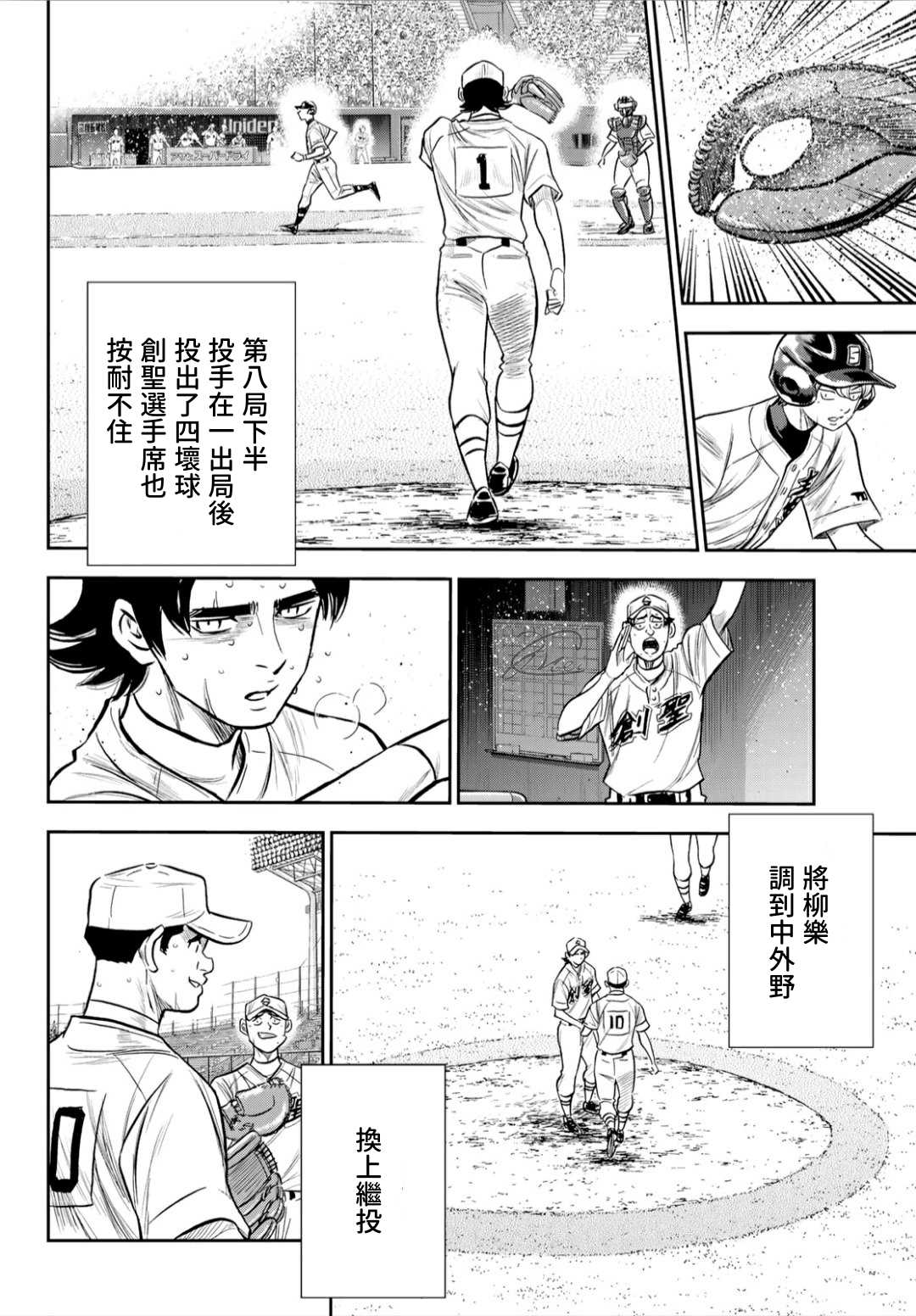 《钻石王牌》漫画最新章节第2部216话 守护神免费下拉式在线观看章节第【9】张图片