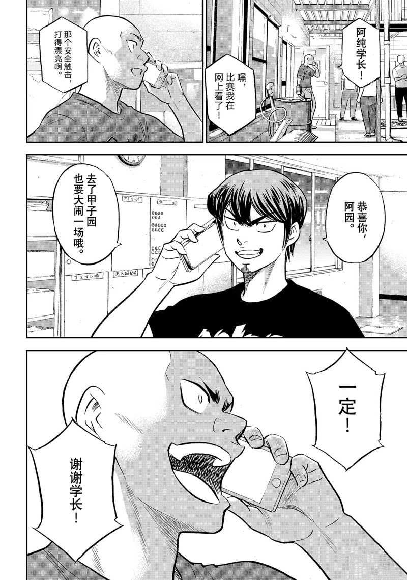 《钻石王牌》漫画最新章节第二季第307话免费下拉式在线观看章节第【12】张图片