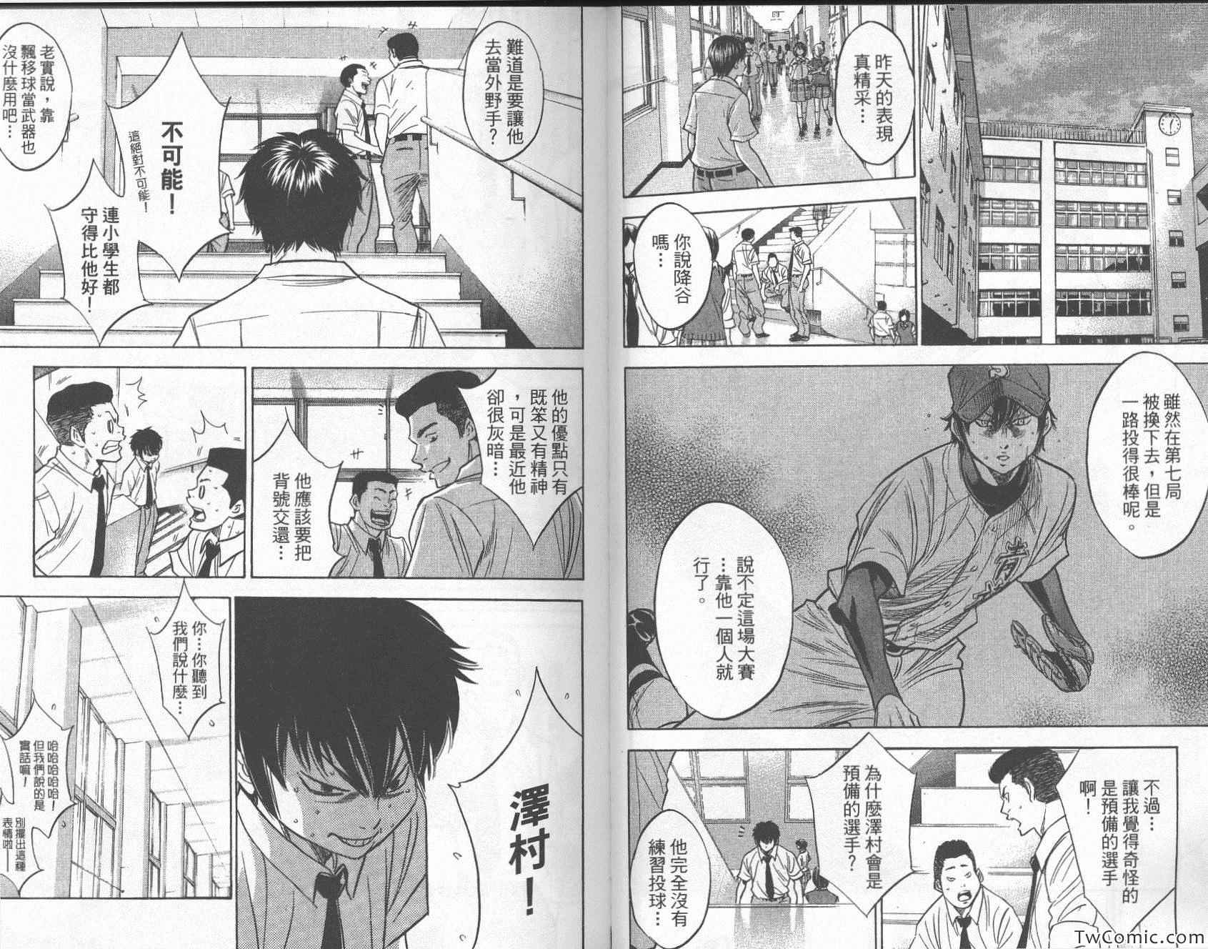 《钻石王牌》漫画最新章节第26卷免费下拉式在线观看章节第【26】张图片